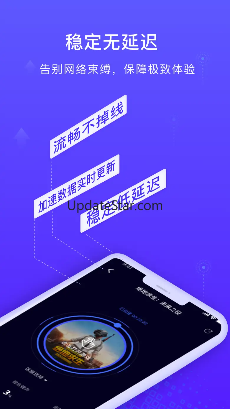 GoLink手游加速器-全球手游主机游戏一键加速 2.3.0