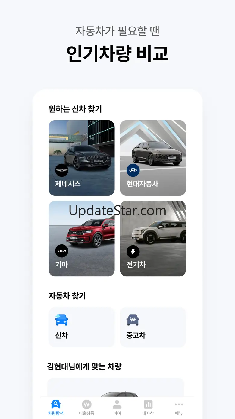 현대캐피탈-신차할부구매, 금리이자계산기, 모바일대출 5.6.2