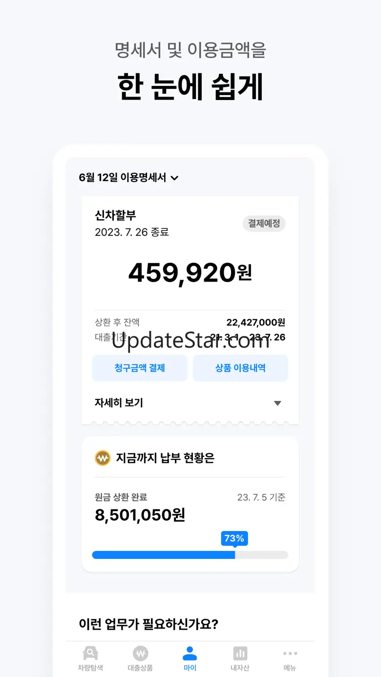 현대캐피탈-신차할부구매, 금리이자계산기, 모바일대출 5.6.2