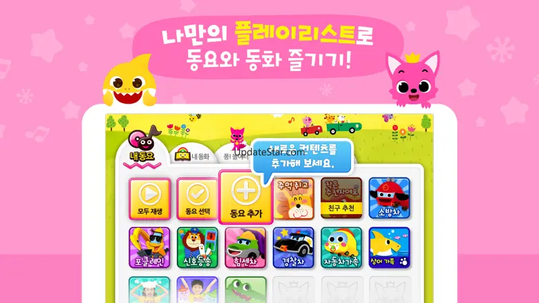 핑크퐁! 인기동요∙동화 48.8