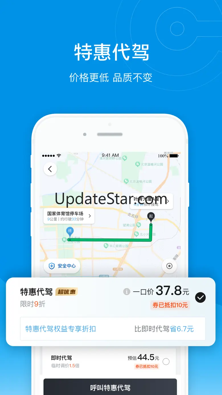 e代驾-新用户下单立减优惠 9.17.2