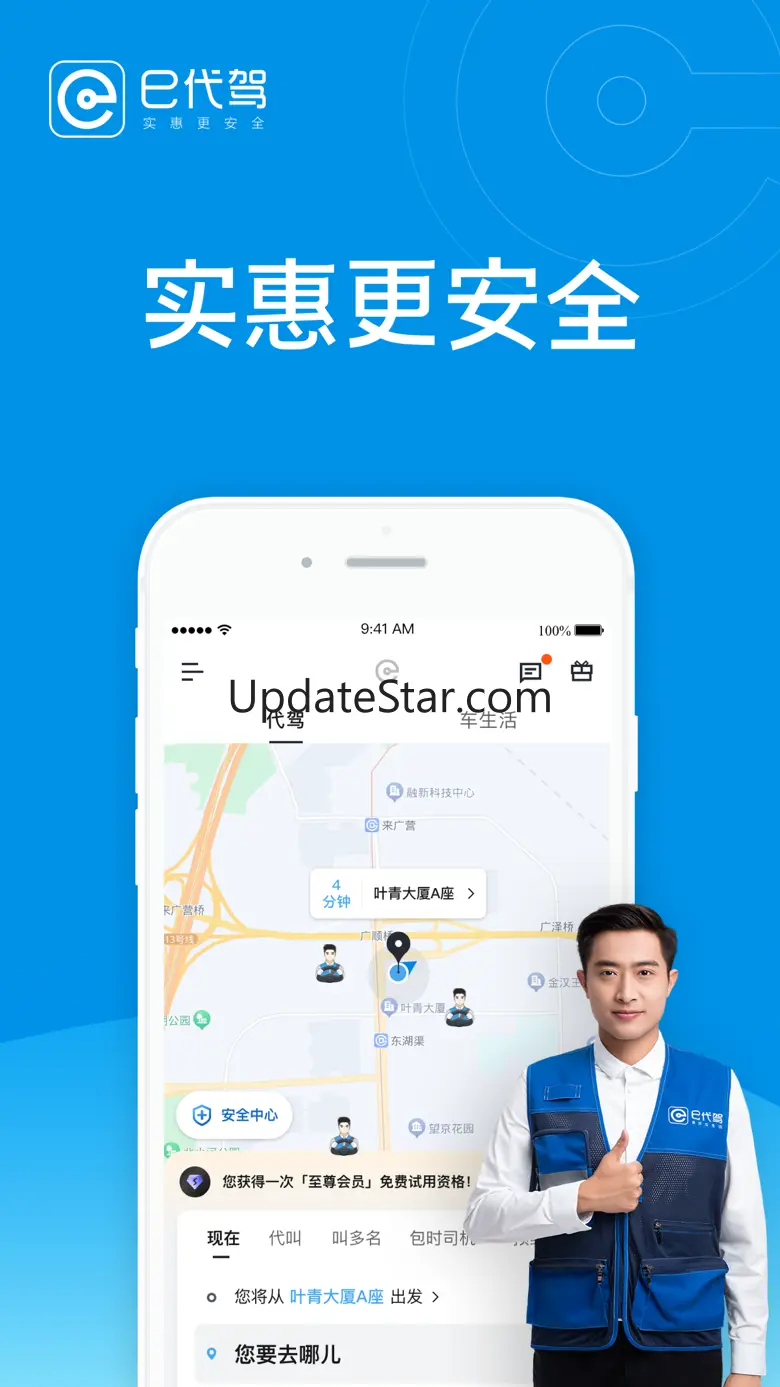 e代驾-新用户下单立减优惠 9.17.2