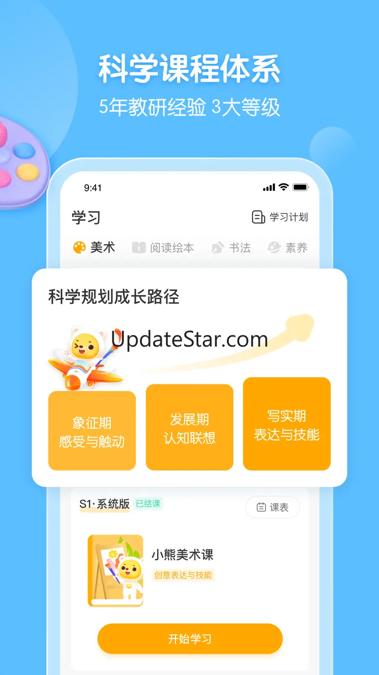小熊美术-在线美术学画画学写字 4.5.1