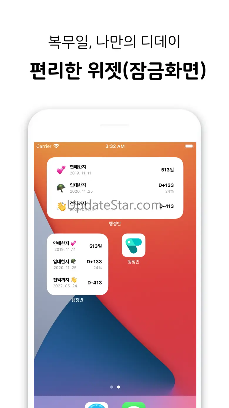 행정반 - 전역일계산기, 커뮤니티, 식단 5.5.5