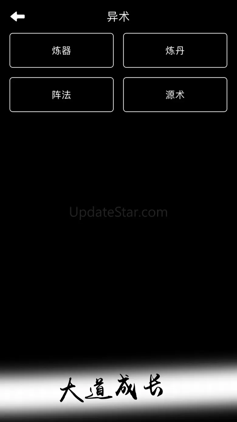 神魔之墟-文字挂机放置游戏 1.1.6