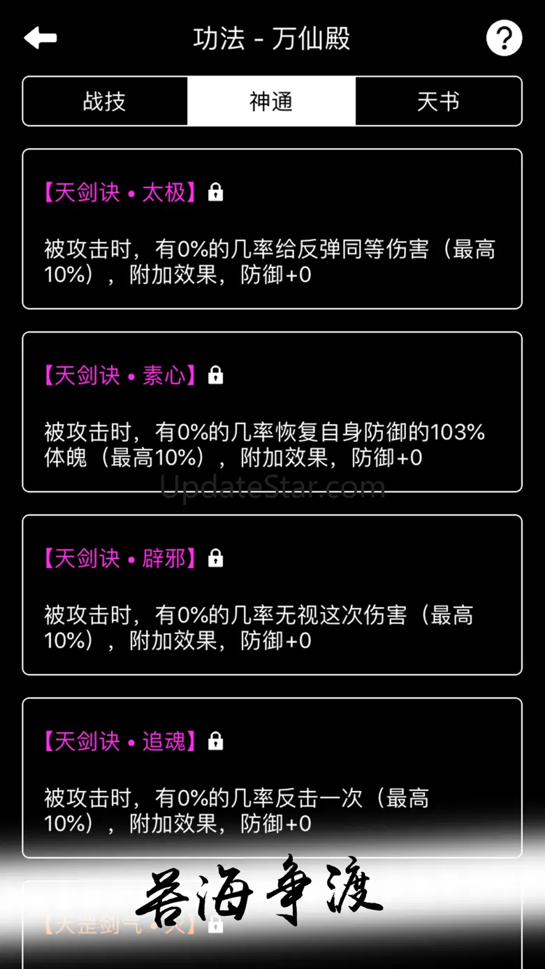神魔之墟-文字挂机放置游戏 1.1.6