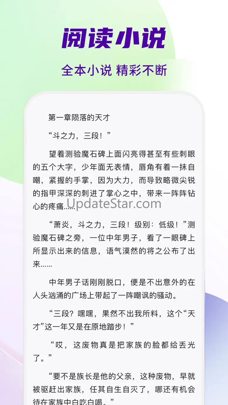 热门全本小说大全-热门全本小说追书神器 1.0.5