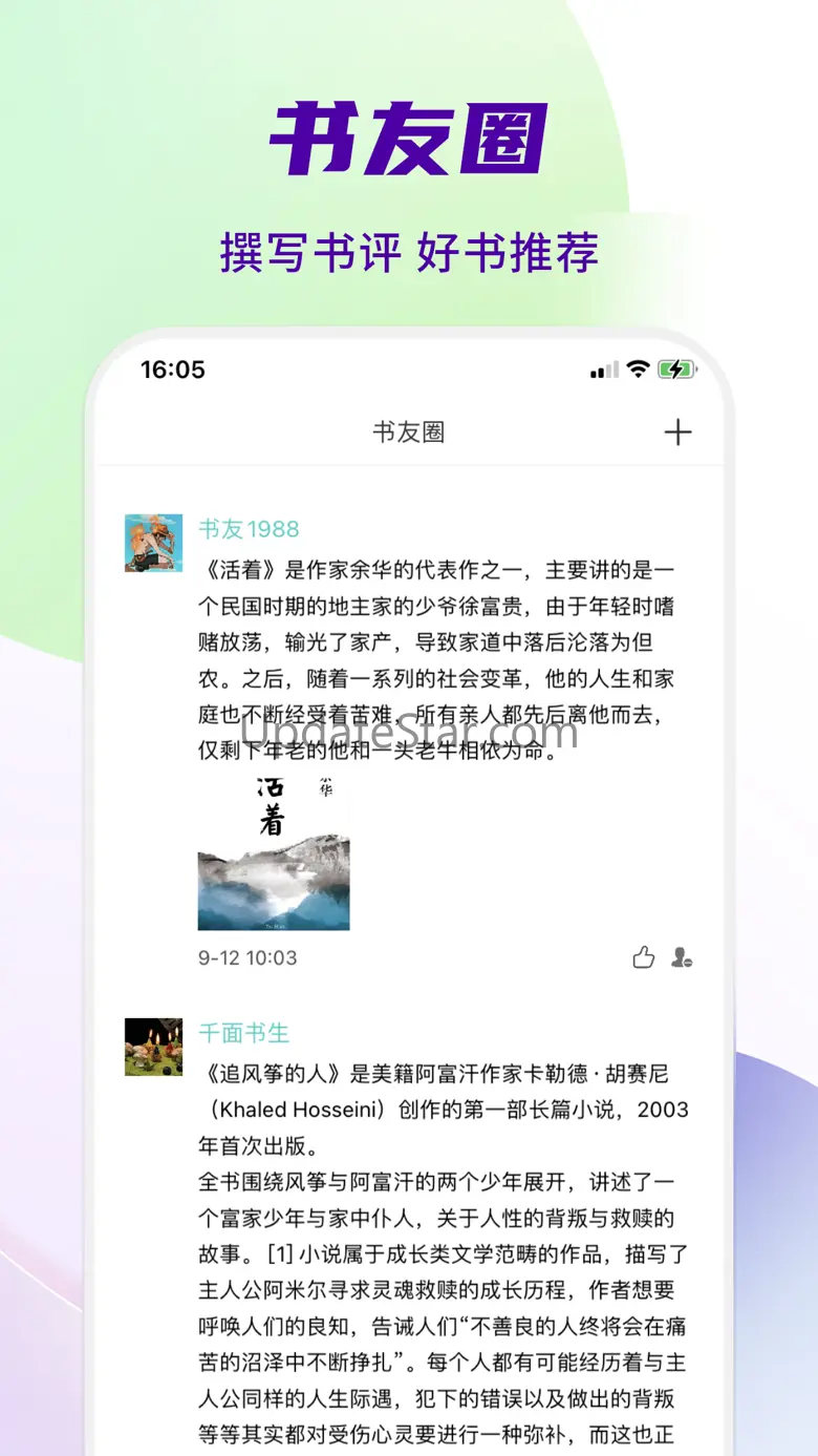 热门全本小说大全-热门全本小说追书神器 1.0.5