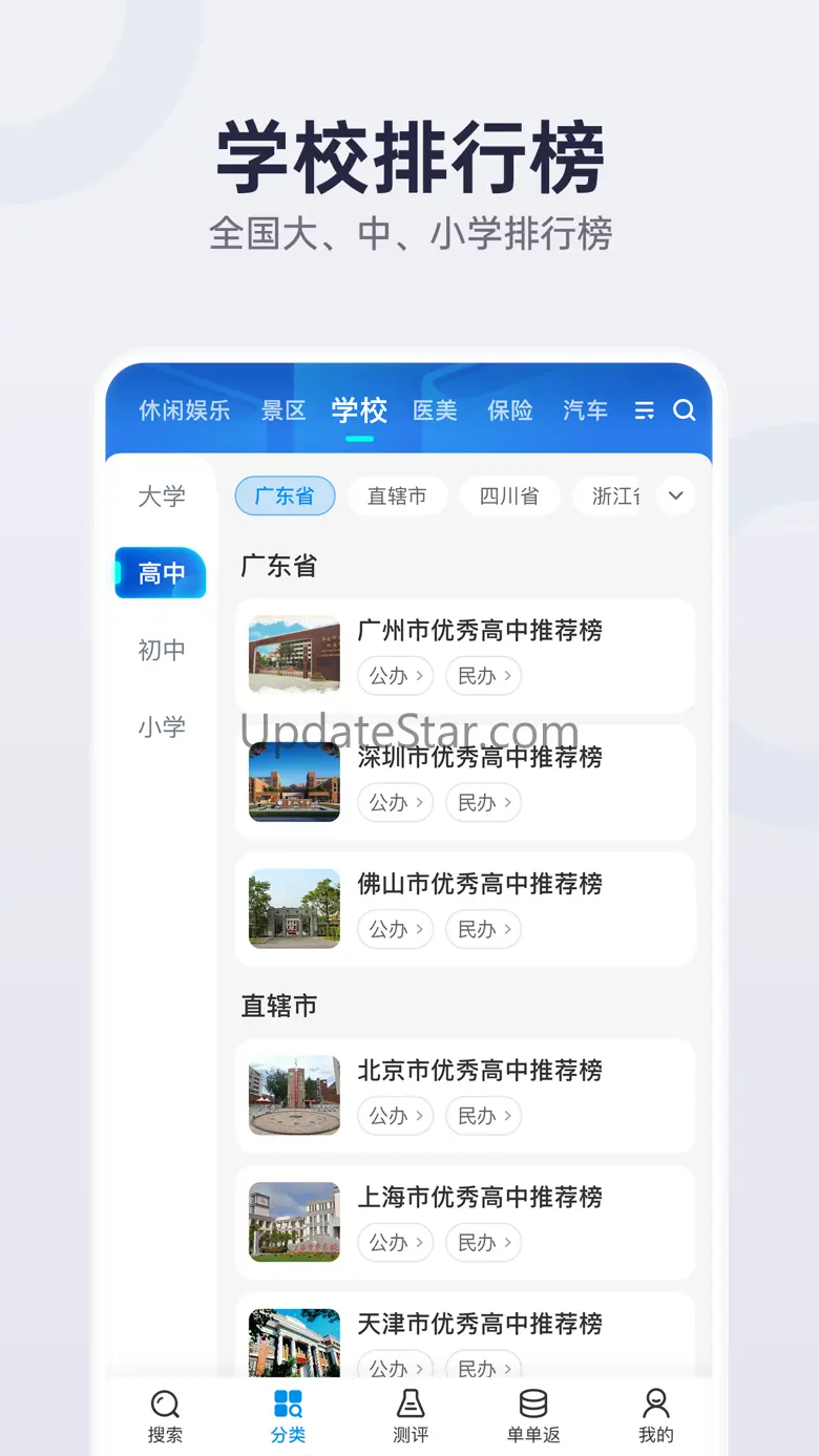 盖得排行-公正的排行榜 4.6.13