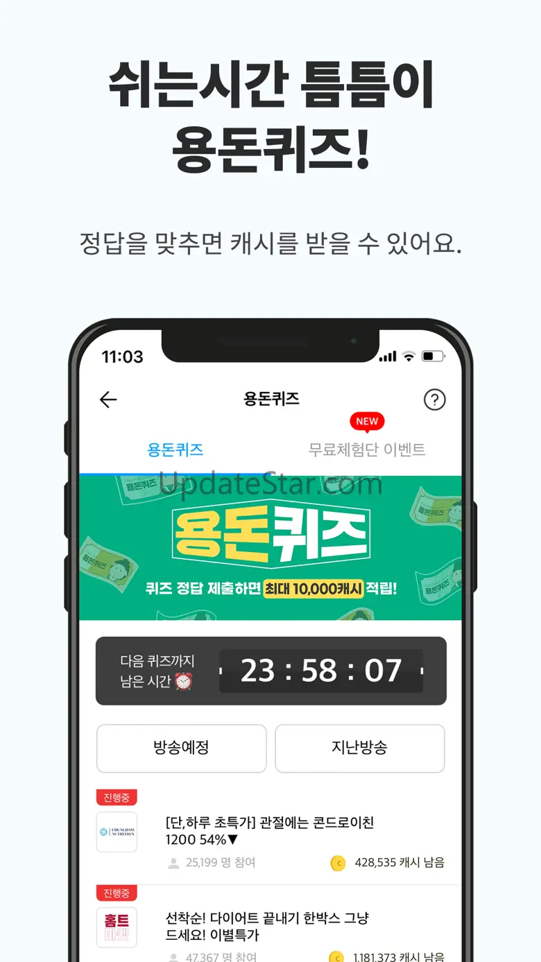타임스프레드 - 기프티콘 주는 시간표·챌린지·돈버는앱 4.4.2