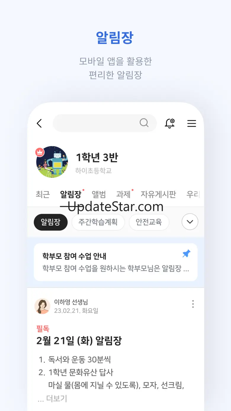 하이클래스: 똑똑한 학급소통앱 1.20.5