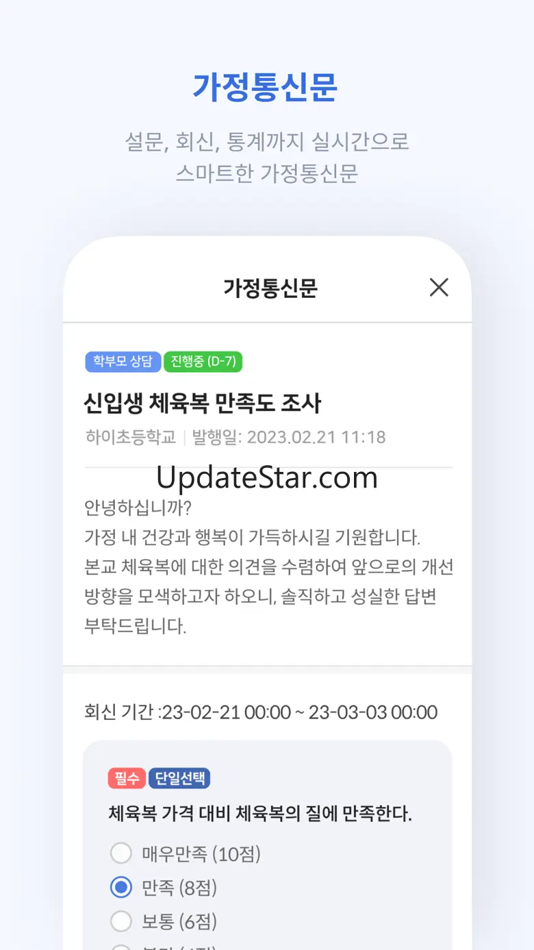 하이클래스: 똑똑한 학급소통앱 1.20.5
