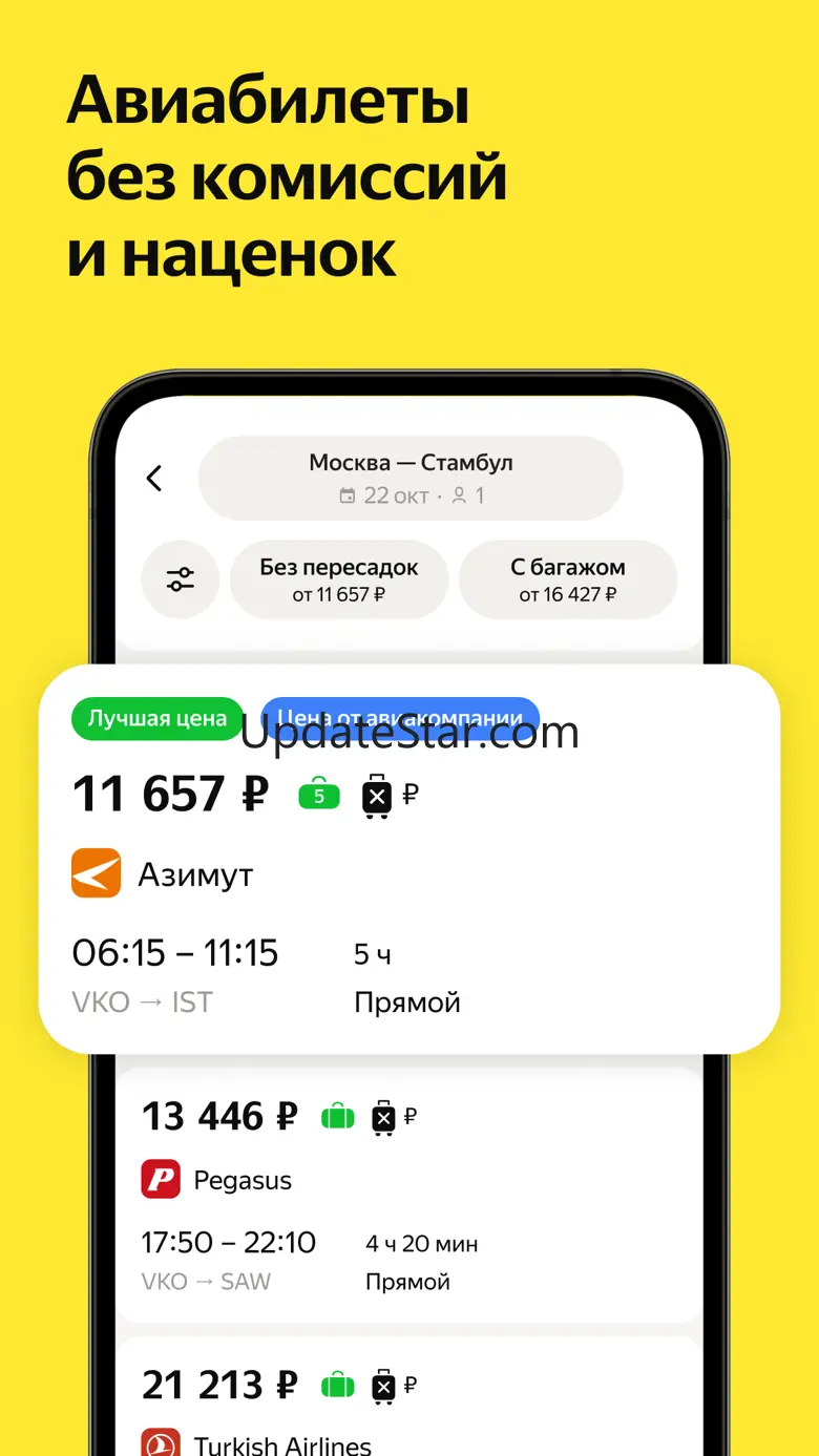 Yandex Travel: Booking Hotels 1.54.0
