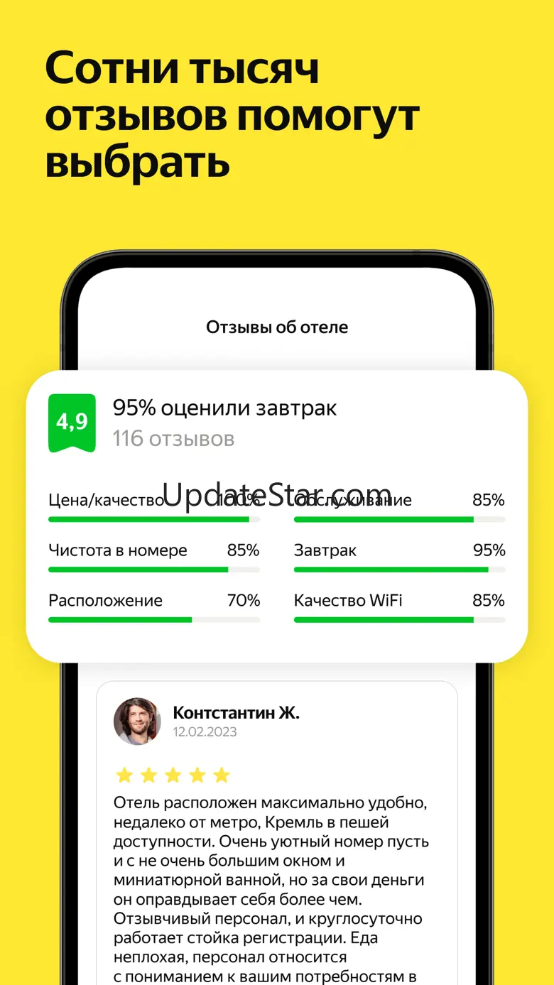 Yandex Travel: Booking Hotels 1.54.0