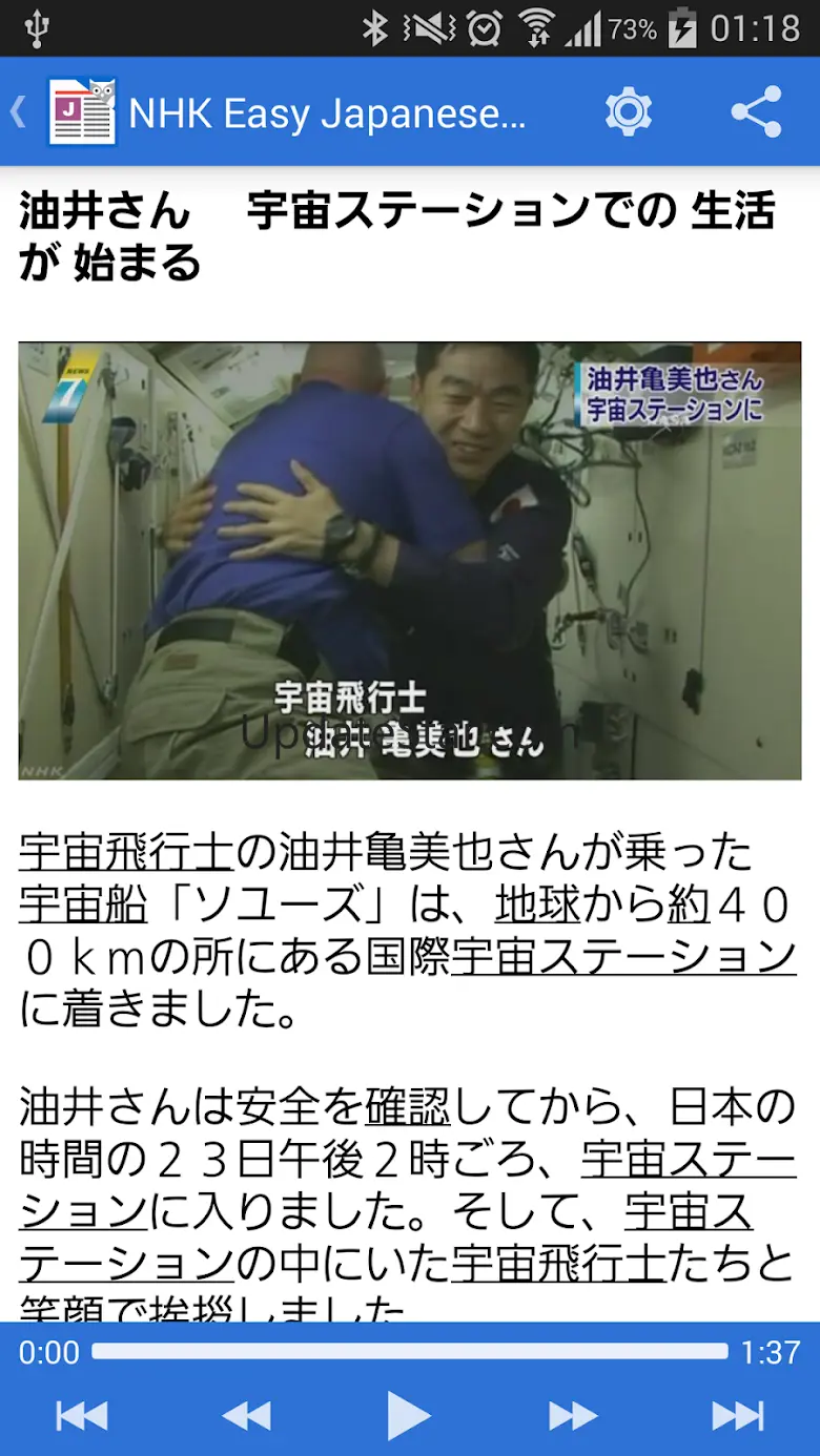 NHK Easy Japanese News Reader 13.18