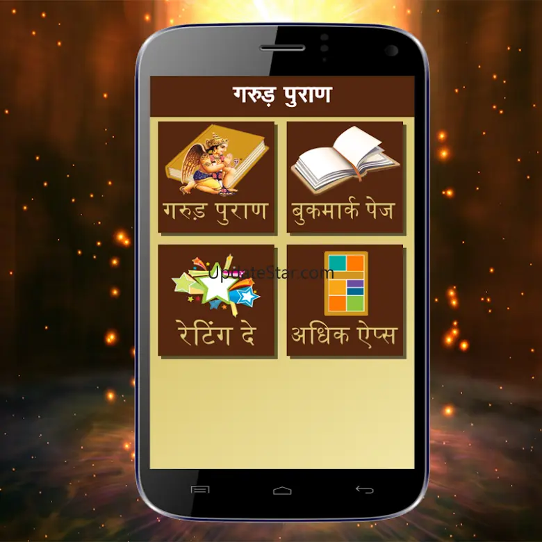 Garud Puran in Hindi 1.6.0