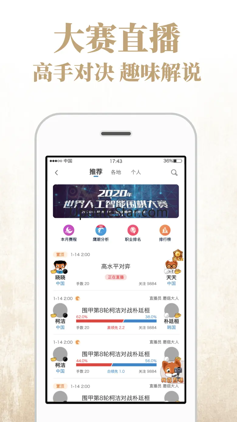 弈客围棋-Golinks围棋对弈AI复盘APP 9.6.815
