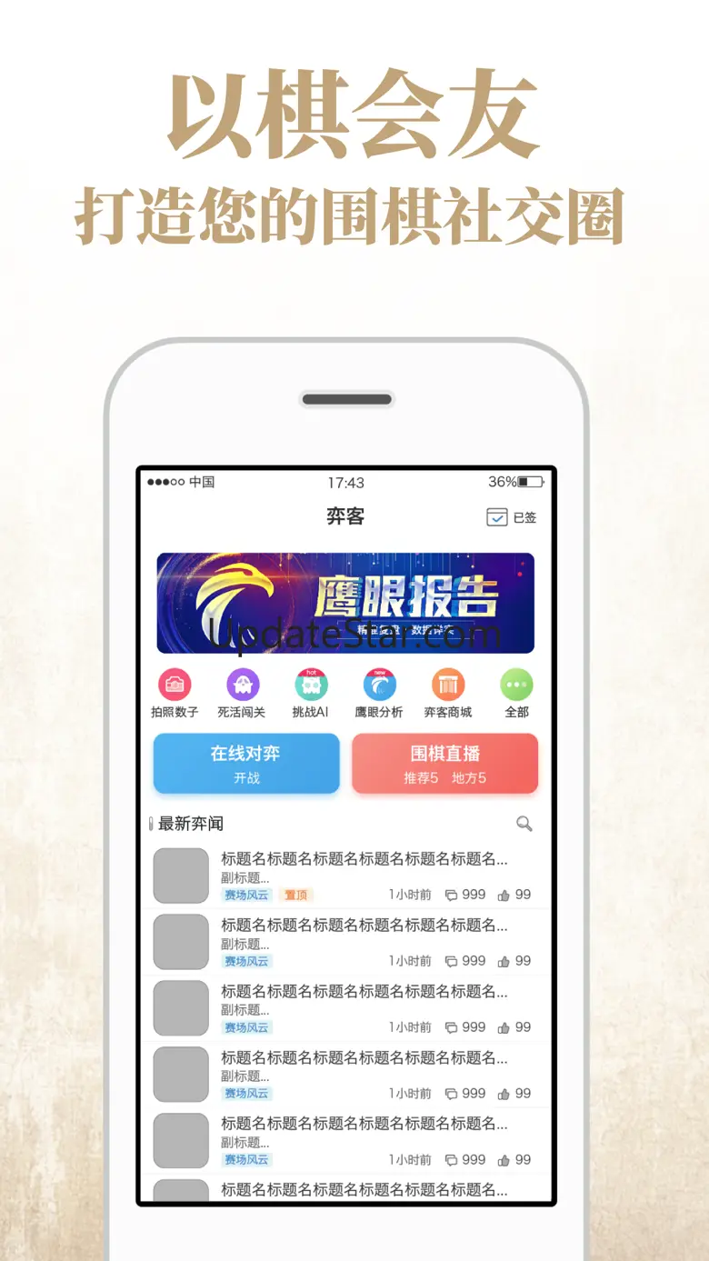 弈客围棋-Golinks围棋对弈AI复盘APP 9.6.815