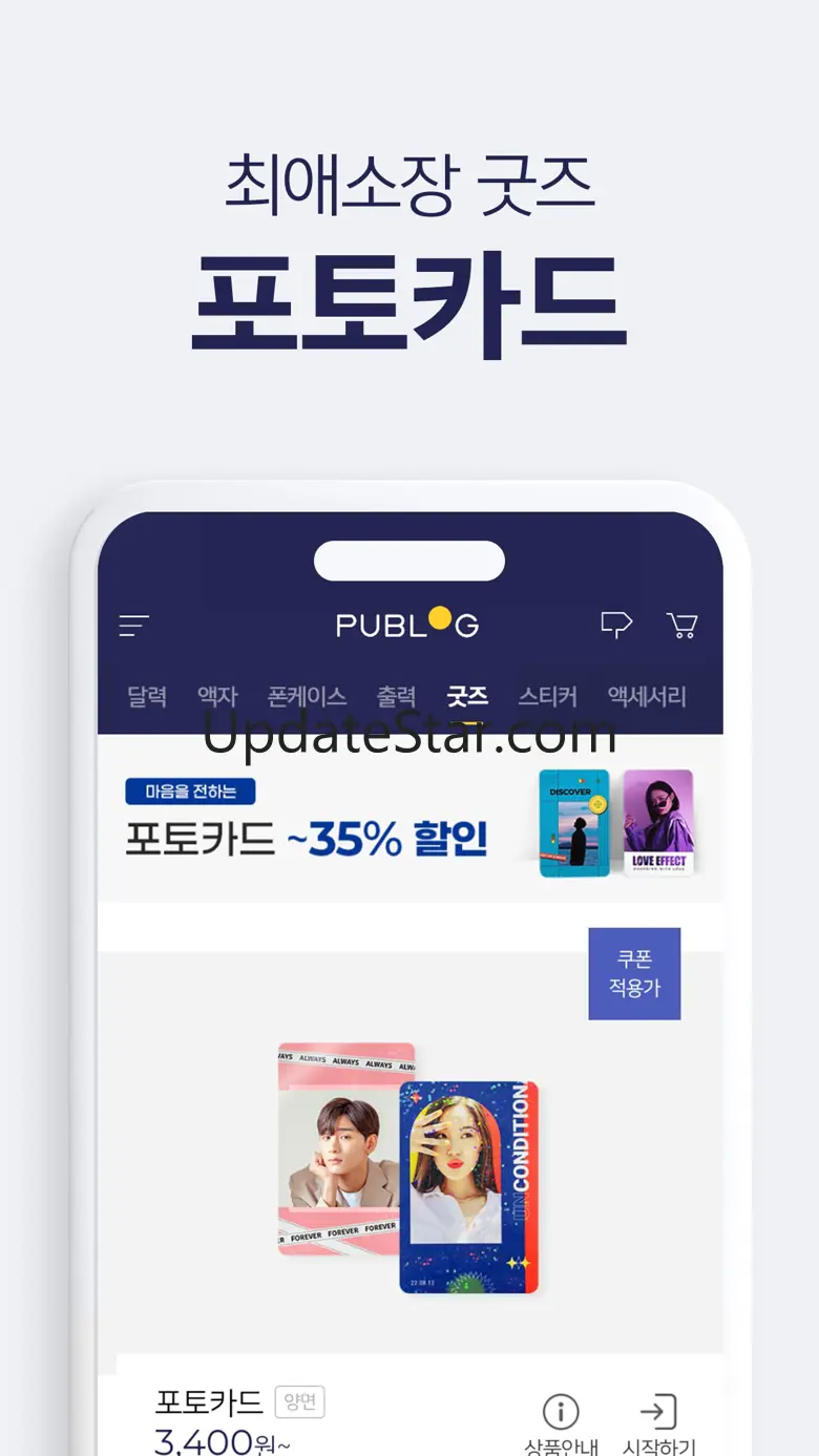 퍼블로그 - 포토북 사진인화 포토카드 칼선스티커 굿즈 9.2.5