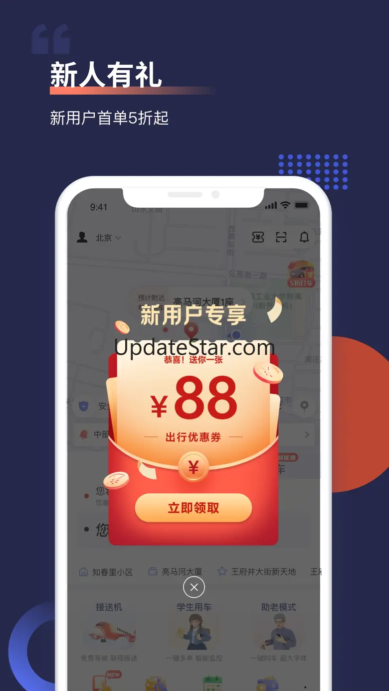 Shouqi Ride-hailing APP 10.4.9