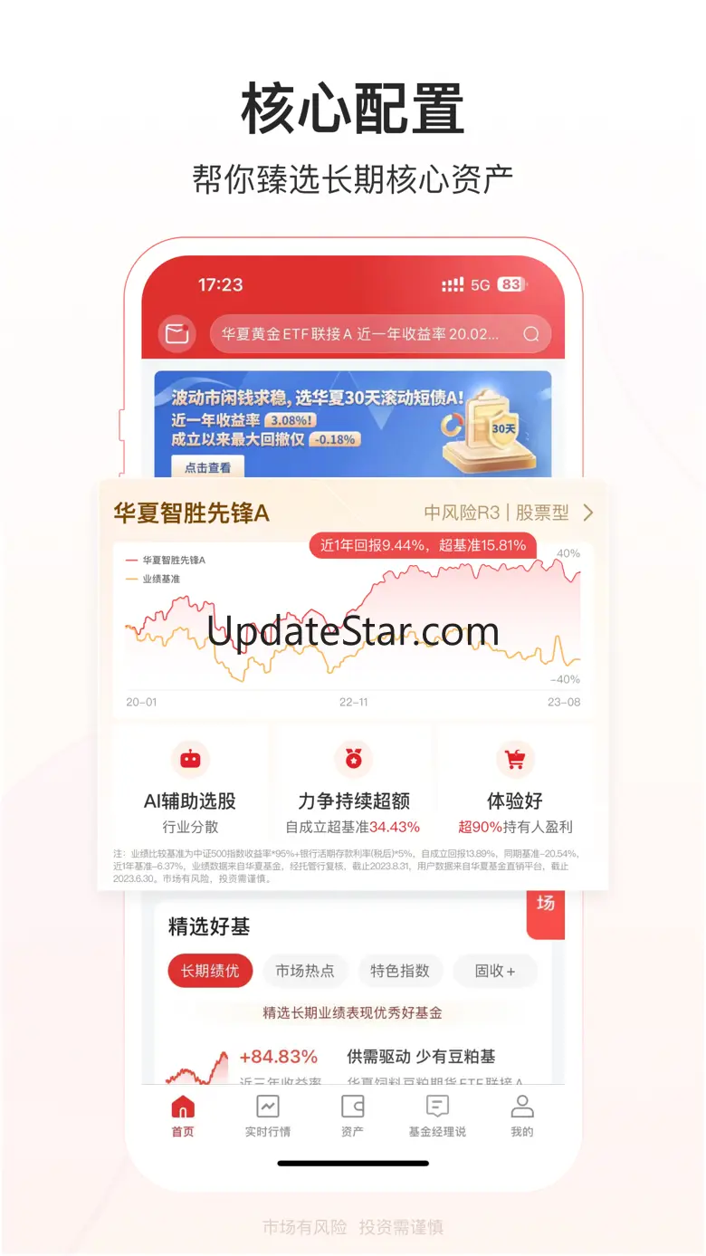 华夏基金管家-金融投资理财专家 6.0.17