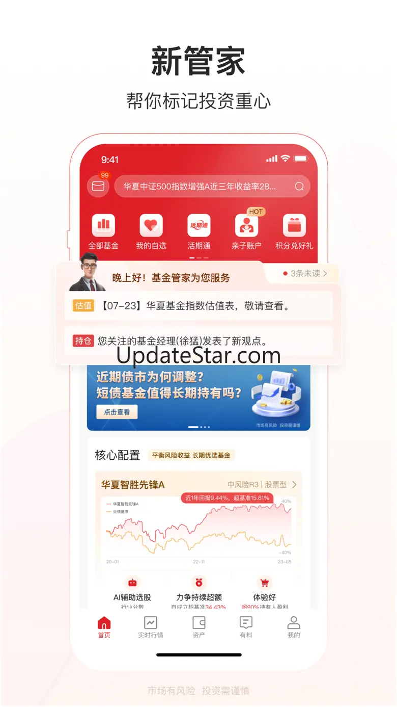 华夏基金管家-金融投资理财专家 6.0.17