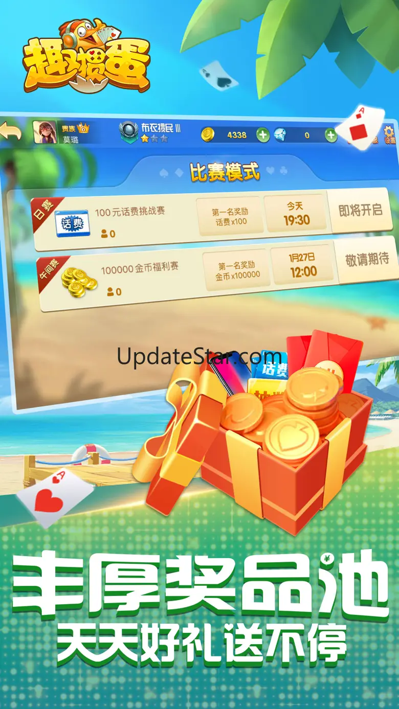 趣掼蛋-惯蛋正宗官方玩法 4.0.0.2