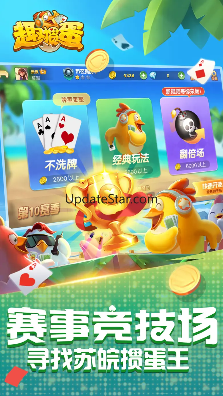 趣掼蛋-惯蛋正宗官方玩法 4.0.0.2