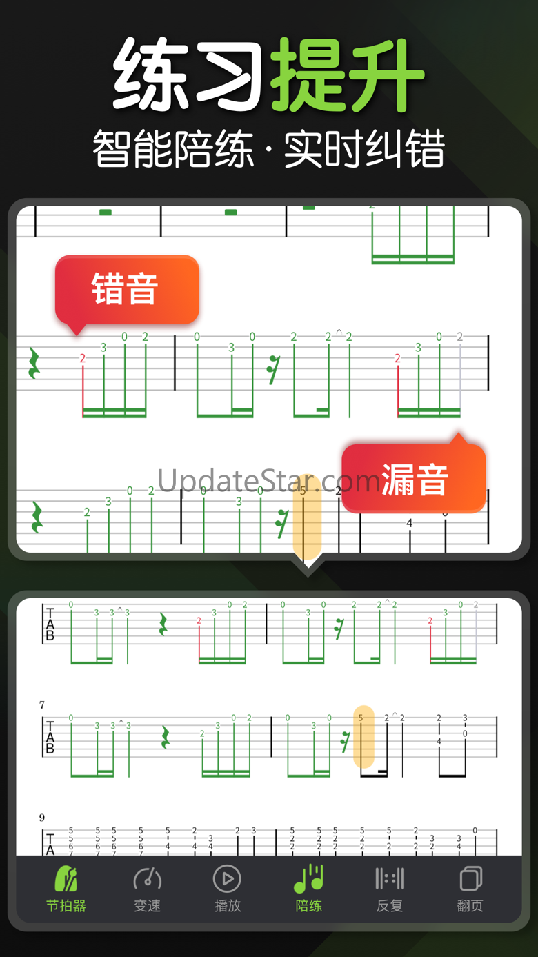 吉他-调音器,模拟器,自学弹唱 3.3.9