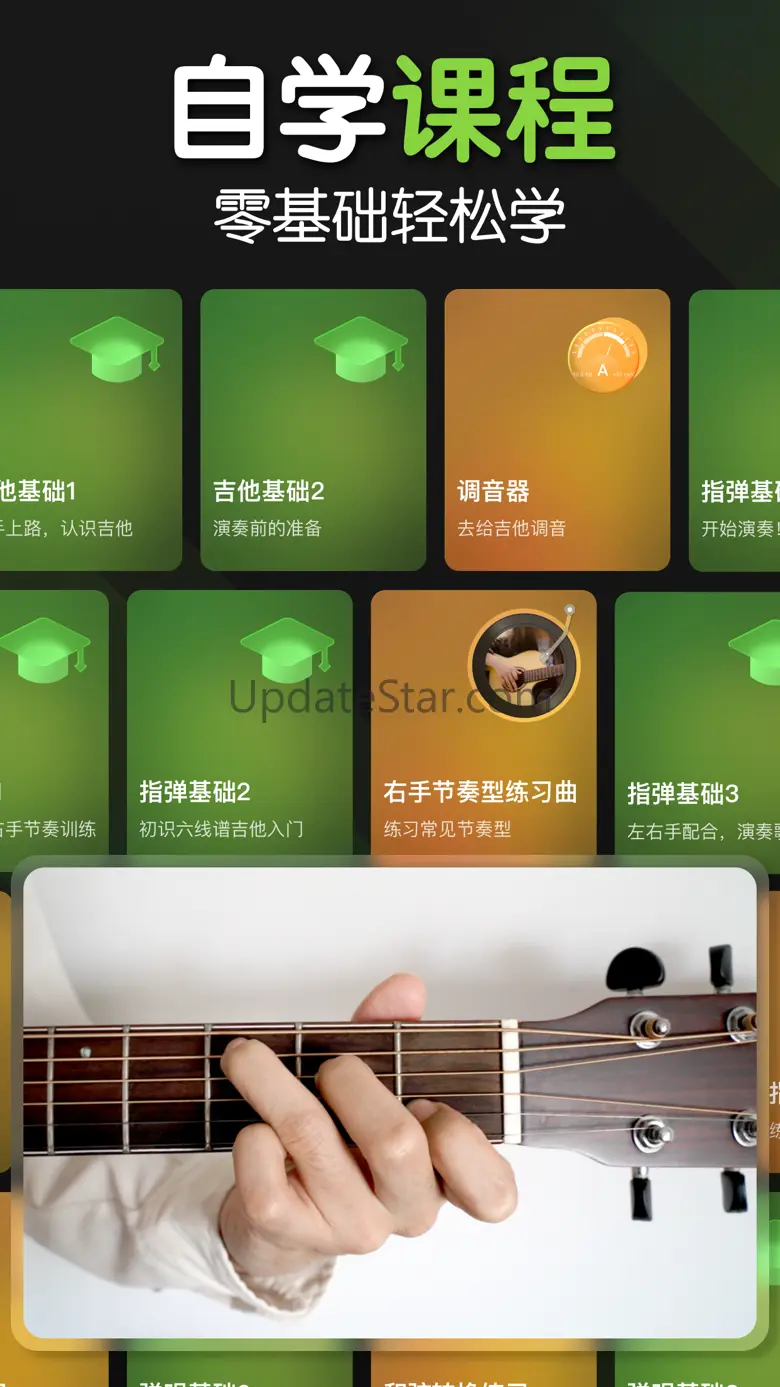 吉他-调音器,模拟器,自学弹唱 3.3.9