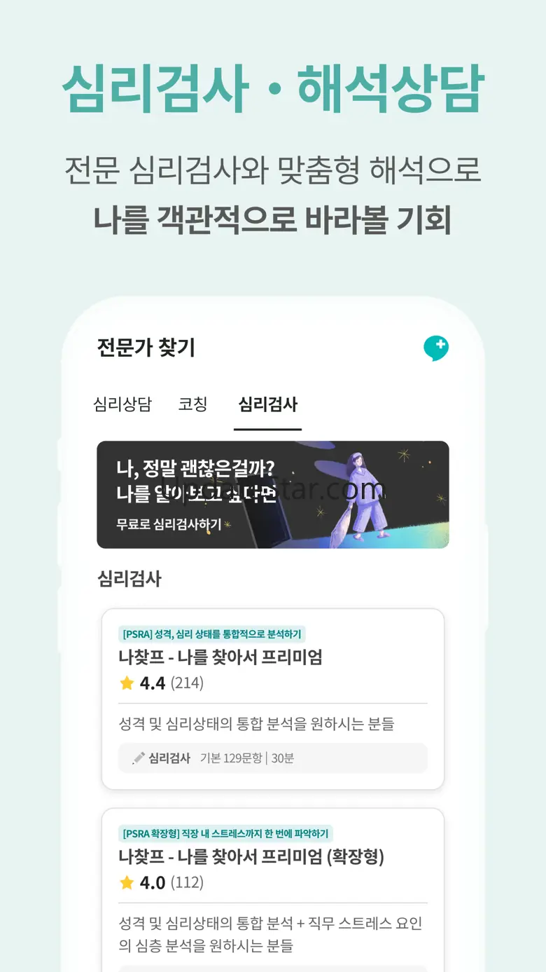 마인드카페 - 심리상담 & 마음 치유 플랫폼 2.14.5