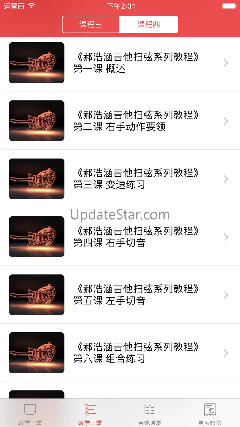 新版学吉他入门教程-弹吉他和吉他弹唱必备的教学视频 1.3.0