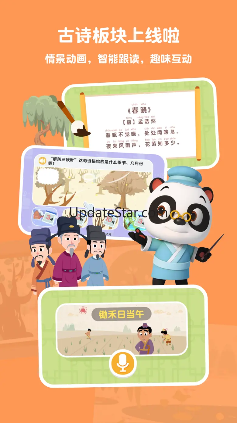熊猫博士识字 - 儿童认字古诗互动阅读软件 1.74.2