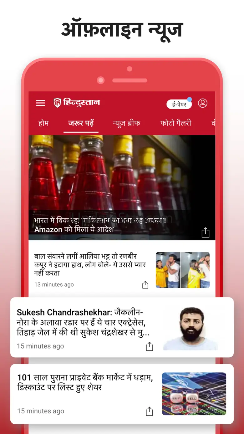 Hindustan - Hindi News, Epaper 3.69