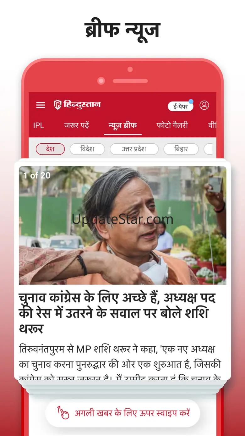Hindustan - Hindi News, Epaper 3.69