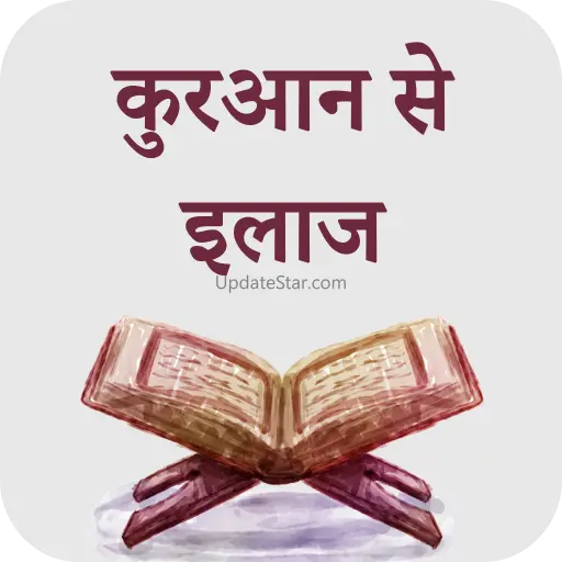 Quran Se Ilaj Hindi 11.1.1