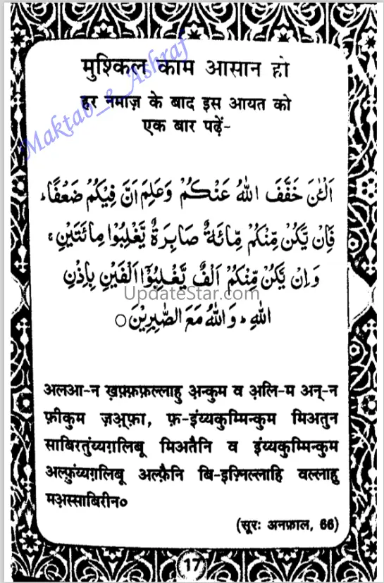 Quran Se Ilaj Hindi 11.1.1