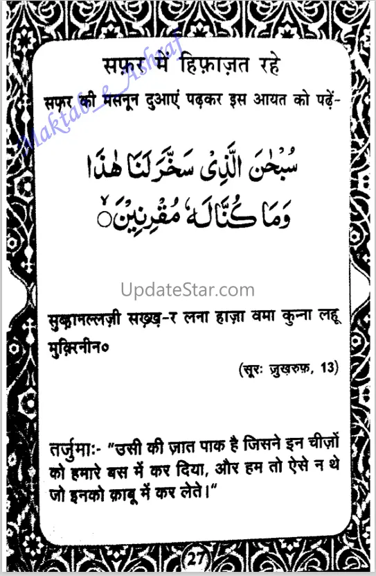 Quran Se Ilaj Hindi 11.1.1