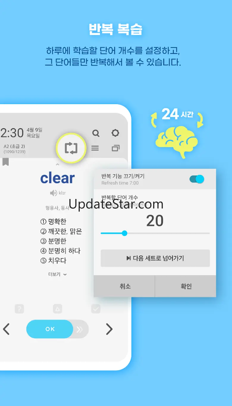 워드빗 영어 (WordBit으로 잠금화면에서 자동학습) 1.6.0.51