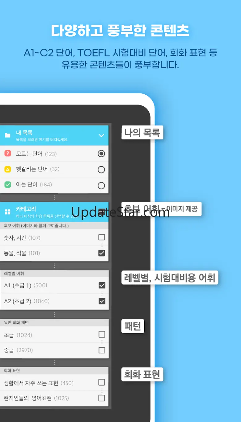 워드빗 영어 (WordBit으로 잠금화면에서 자동학습) 1.6.0.51