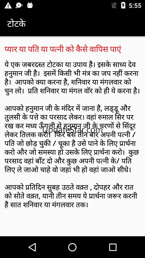 Totke Aur Upay 2.7a