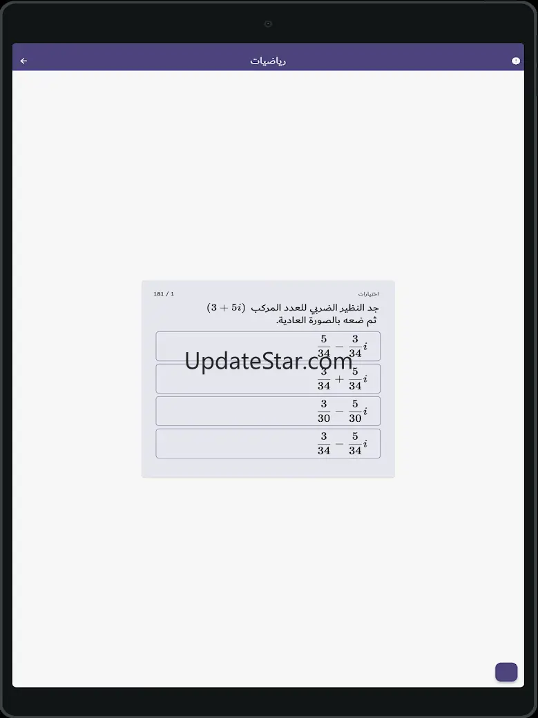 سجاج وزاريات سادس اعدادي 2.7.4