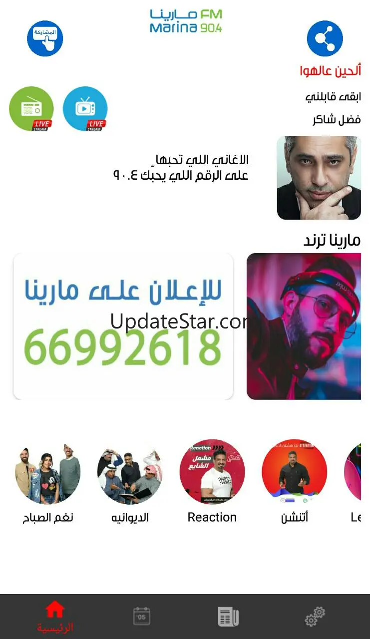 MarinaFM 90.4 8.2.5