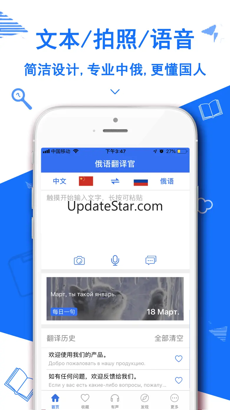 俄语翻译官-中俄互译之俄文拍照翻译 6.0.2