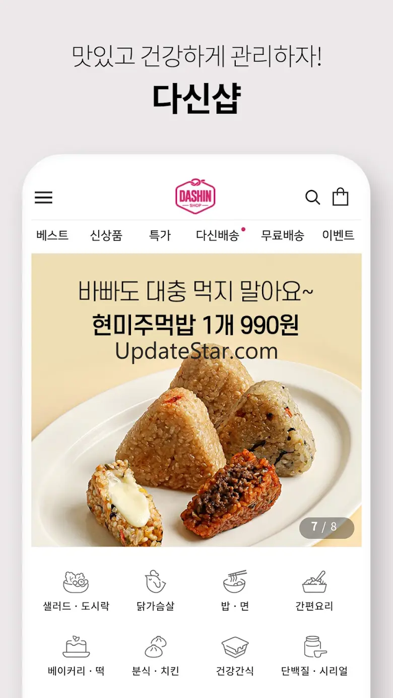 다신샵 - 다이어트 전문 쇼핑몰,저칼로리식단,간식 1.13.00