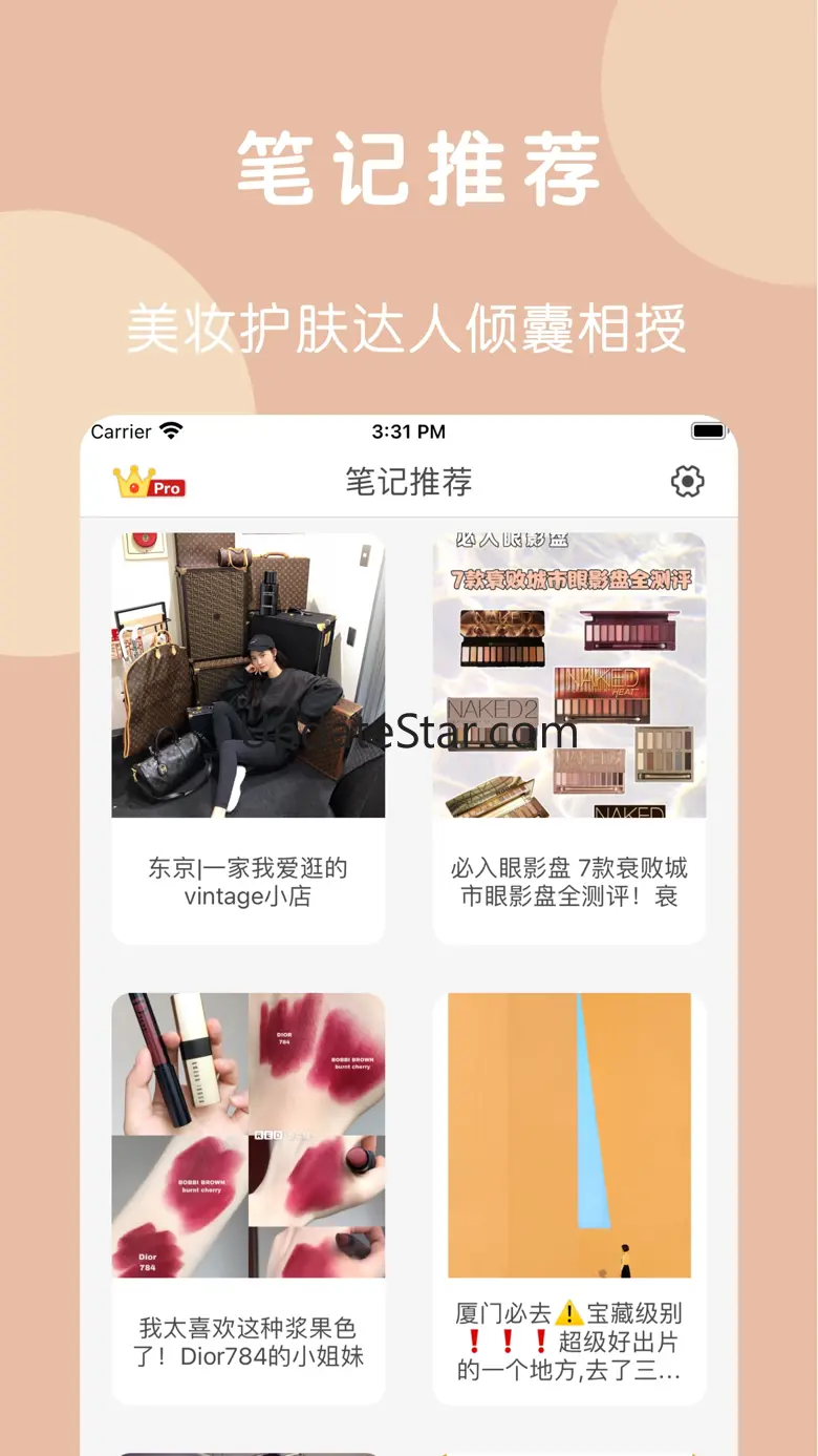 查妆管家-美妆用品批号日期查询 3.0