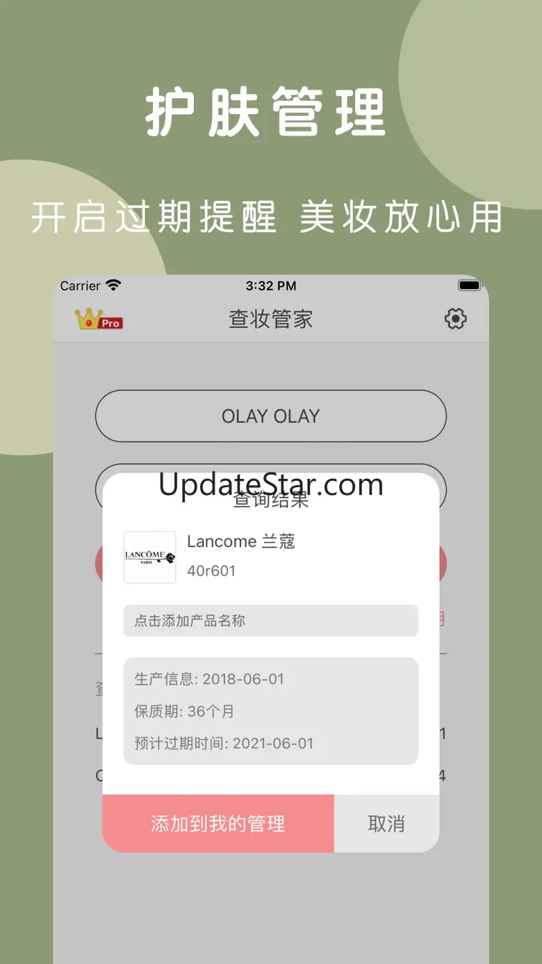查妆管家-美妆用品批号日期查询 3.0