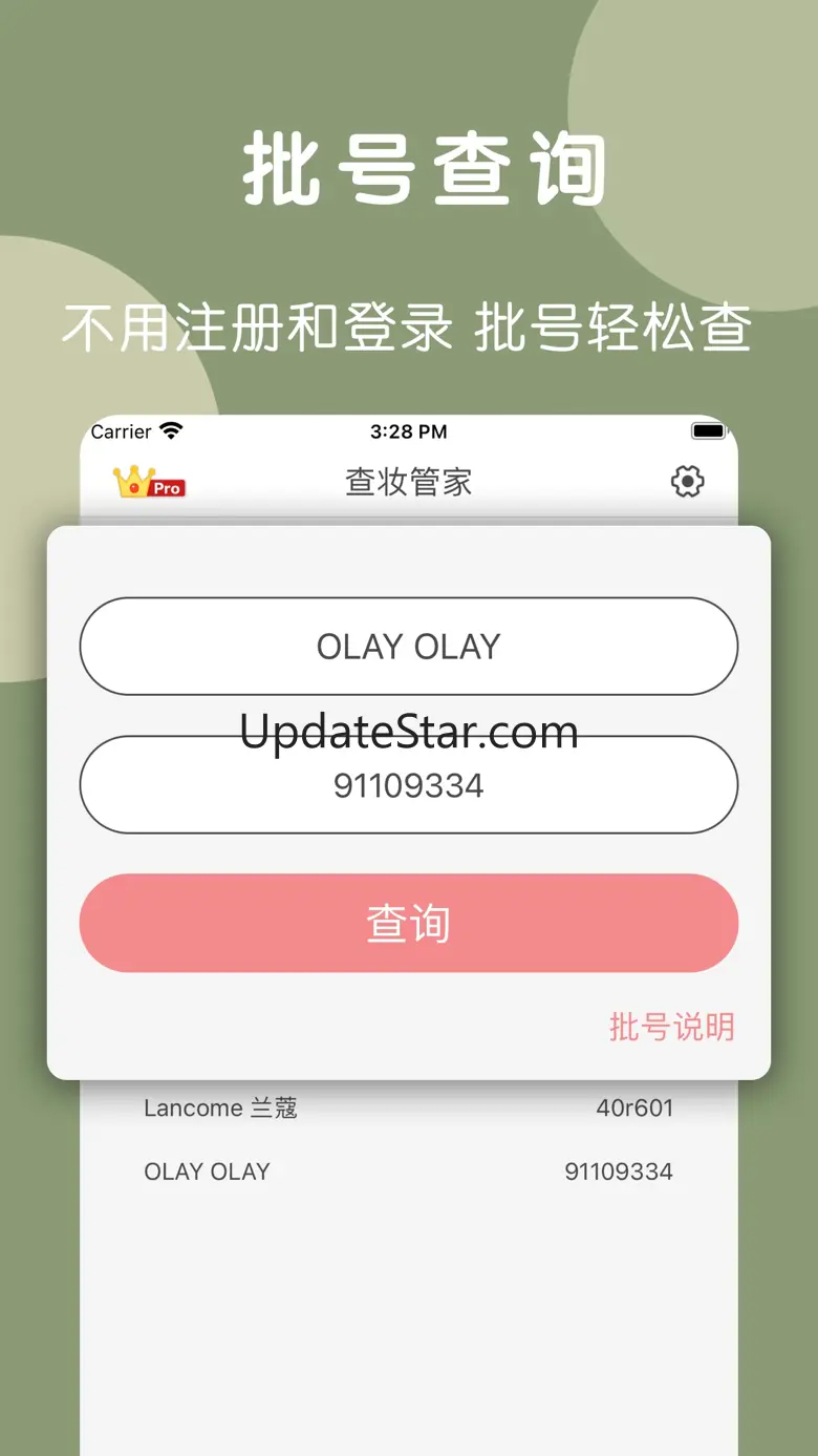 查妆管家-美妆用品批号日期查询 3.0
