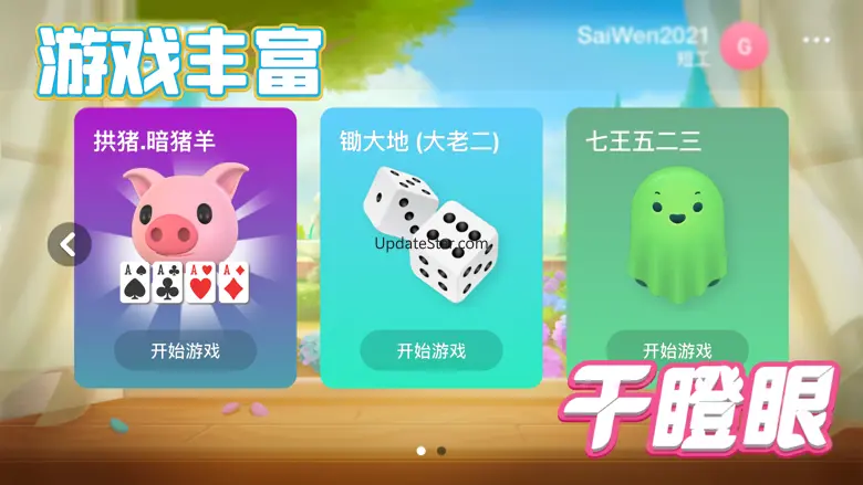 干瞪眼