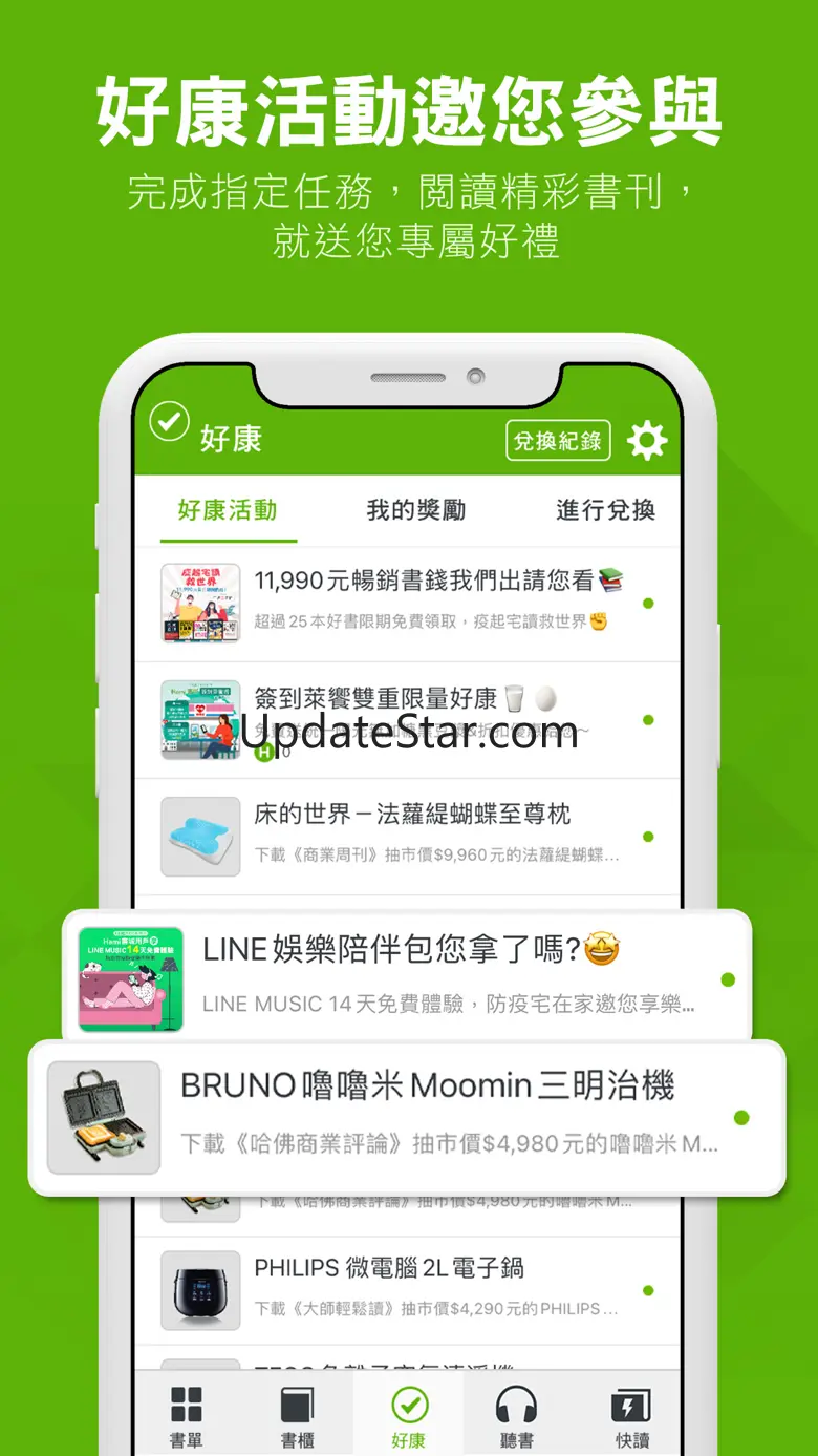 Hami Book 無限暢讀真划算 6.0.6